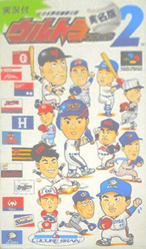 Ultra Baseball Jitsumei Ban 2 (Japan)